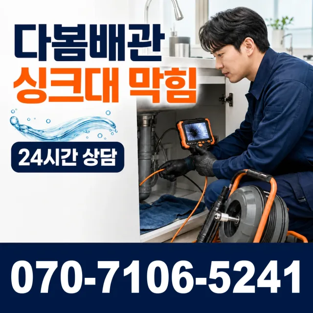 충북 충주시 응골길 배관뚫기 상담 이미지 1