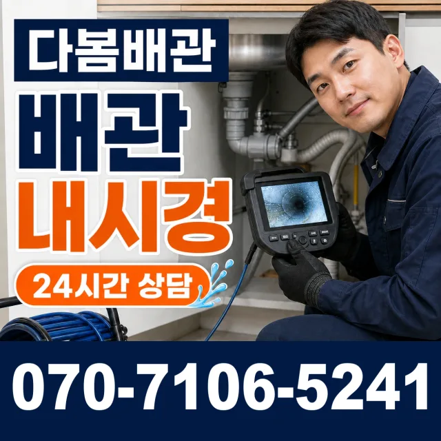 충북 충주시 응골길 배관뚫기 상담 이미지 3
