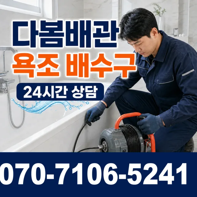 충북 충주시 응골길 배관뚫기 상담 이미지 6