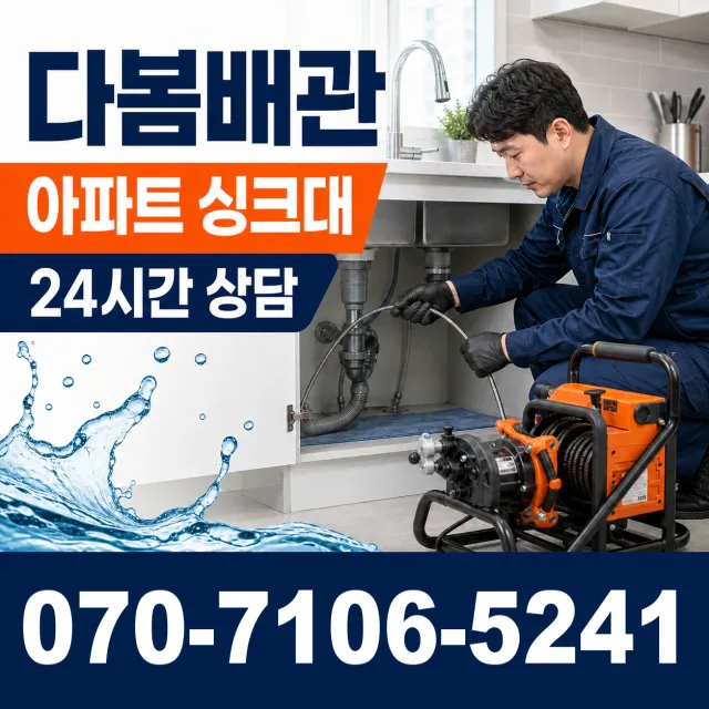 충북 충주시 응골길 배관뚫기 상담 이미지 7